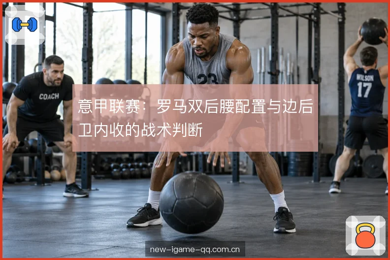 攻防转换中的第一脚出球